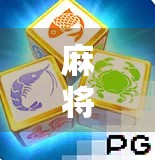 麻将胡了1网址，从游戏平台到社交裂变的流量密码，你真的懂吗？