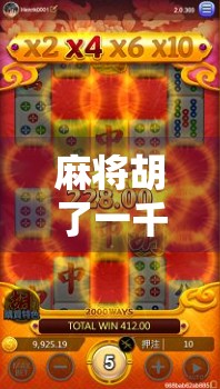 麻将胡了一千一拉？别急着笑，这背后藏着的可能是你我都在经历的中年焦虑