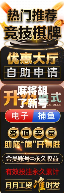 麻将胡了新号爆率？揭秘运气背后的玄学与算法真相！